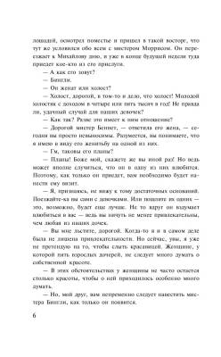 Гордость и предубеждение с доставкой по Минску от 70 рублей бесплатно!